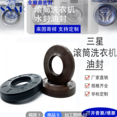工廠直銷高質(zhì)量適用三星洗衣機油封水封密封圈系列大全