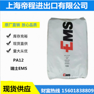 PA12 瑞士EMS TR55LX 高透明 醫(yī)療級(jí) 眼鏡鏡框料 汽車零部件