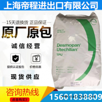 TPU 德國科思創(chuàng) 8792A 耐磨高流動(dòng) 鞋類TPU彈性體原料