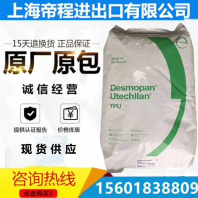 TPU 德國(guó)科思創(chuàng) 8792A 耐磨高流動(dòng) 鞋類TPU彈性體原料