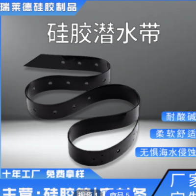 按需定制批發(fā)潛水員硅橡膠泳帶負重腰帶鉛加配重裝備硅膠潛水帶