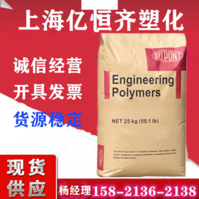 PA66 美國杜邦 51G35HSL/52G30NH 增強(qiáng)35% 加纖30%尼龍