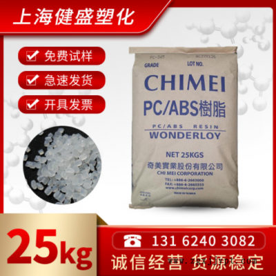 ABS 臺(tái)灣奇美 PA-757 高光澤 中抗沖 高剛性 家庭日用品 家電部件