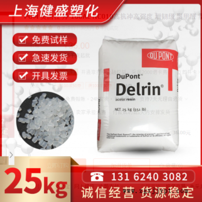 POM 美國杜 邦 100AL NC010高抗沖高強(qiáng)度 增韌級(jí) 聚甲醛 塑膠原料