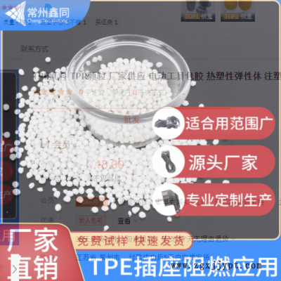 TPE原料 TPR顆粒 廠家供應 電動工具包膠 熱塑性彈性體 注塑塑料
