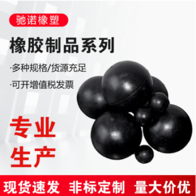 廠家供應振動篩橡膠球2mm-250mm實心橡膠球工業(yè)力橡膠彈力球