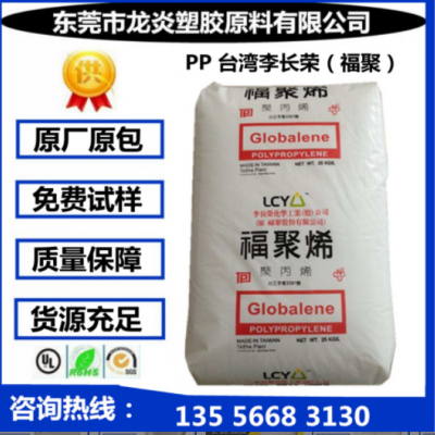 現(xiàn)貨PP 李長榮化工(福聚) 7533 高抗沖 耐老化 共聚物 聚丙烯