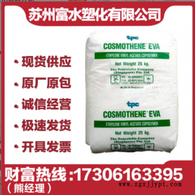 EVA新加坡聚烯烴 KA-10 透明級 耐低溫發(fā)泡 薄膜級高抗沖 高彈性