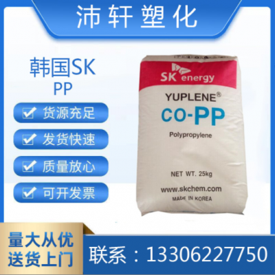 PP塑膠原料 韓國SK R370Y 尺寸穩(wěn)定 抗沖共聚物 抗撞擊性 流動性