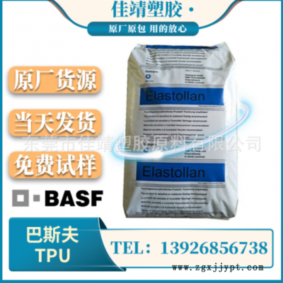 TPU 德國(guó)巴斯夫 1185A 擠出級(jí) 吹塑級(jí) 透明級(jí) 耐水解 高流動(dòng)tpu