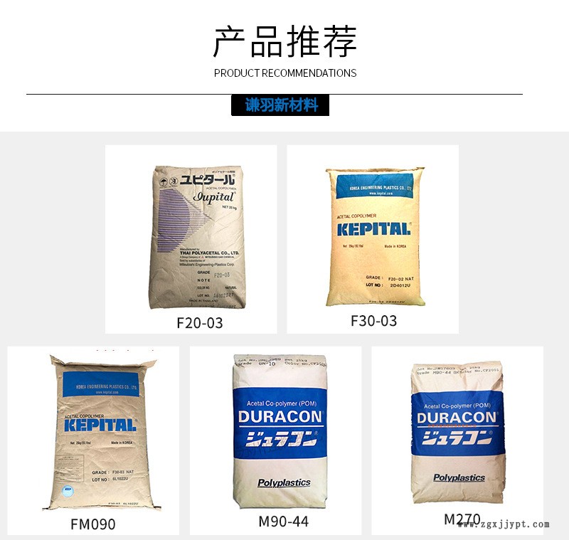 POM-產(chǎn)品推薦