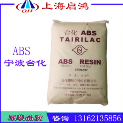 ABS寧波臺化AG15AB BK塑料粒子注塑高光澤高剛性通用電子塑膠原料