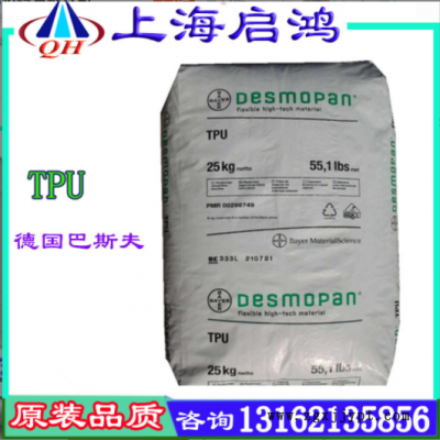 TPU 德國巴斯夫 S64D50 高硬度 機(jī)械密封圈 阻燃級聚氨酯原料