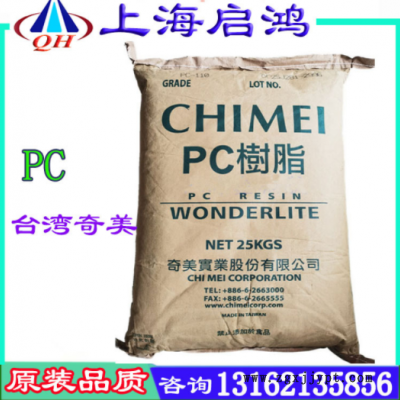 PC 臺灣奇美 PC-115 透明 光學(xué)級 抗紫外線 照明燈具專用塑料