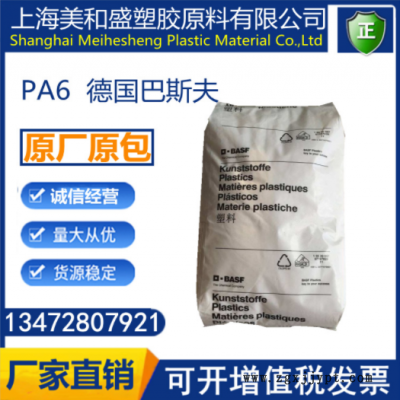 蘇州總經(jīng)銷德國巴斯夫 PA6 B3WG7 35%玻纖增強(qiáng) 尼龍單6 原廠原包