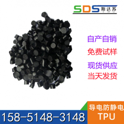 防靜電TPU母粒 石墨烯導(dǎo)電塑料 耐低溫 高流動性 耐磨 耐高溫阻燃