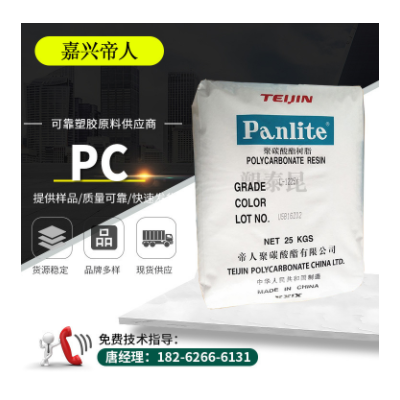 PC嘉興帝人L-1250Y 注塑級(jí) 照明燈具 家用電器用料塑料原料批發(fā)PC