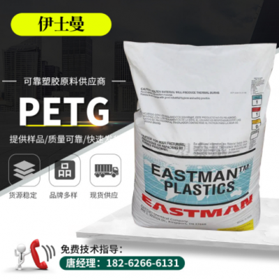 PETG 伊士 GN119 注塑級(jí) 擠出級(jí) 透明級(jí)抗化學(xué)性吹塑級(jí)耐低溫