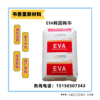 EVA韓國(guó)韓華2319易加工 高彈性 抗氧化 泡沫原料 鞋原料 發(fā)泡原料