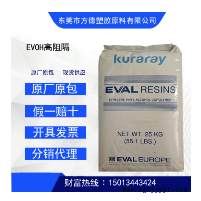 日本可樂(lè)麗 EVOH F101A H171B E105B C109B EVOH阻隔料