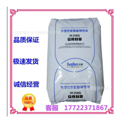 TPU浙江華峰 HF-1098A 注塑擠出98度 動(dòng)物耳標(biāo)料 耐磨 柔韌 鞋材