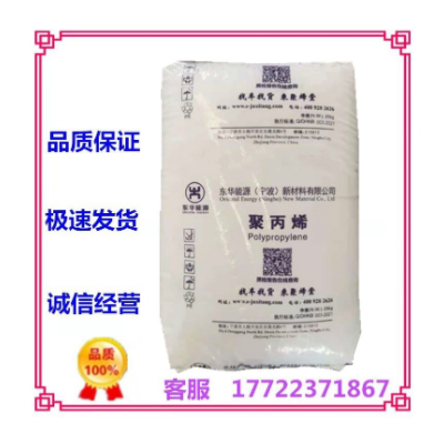 注塑級(jí)PP K8003/寧波東華能源（原福基）高抗沖 用途 汽車(chē)應(yīng)用