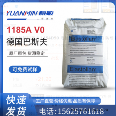 TPU 德國巴斯夫 1154D50 增韌性 藥品包裝 周轉箱 防潮 注塑 線纜