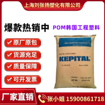 POM聚甲醛- 韓國工程塑料 F20-02 高強(qiáng)度 耐磨 塑膠原料