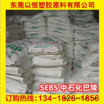 SEBS 巴陵石化 YH-602T 耐磨 耐候 高透明 抗紫外線 注塑級(jí) 原包