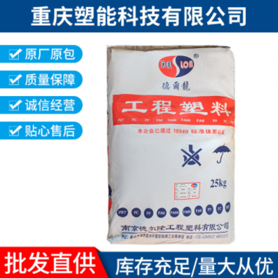 廠家直銷(xiāo)工程塑料25kg工程塑料改性PA6 B706 現(xiàn)貨批發(fā) 廠家直銷(xiāo)