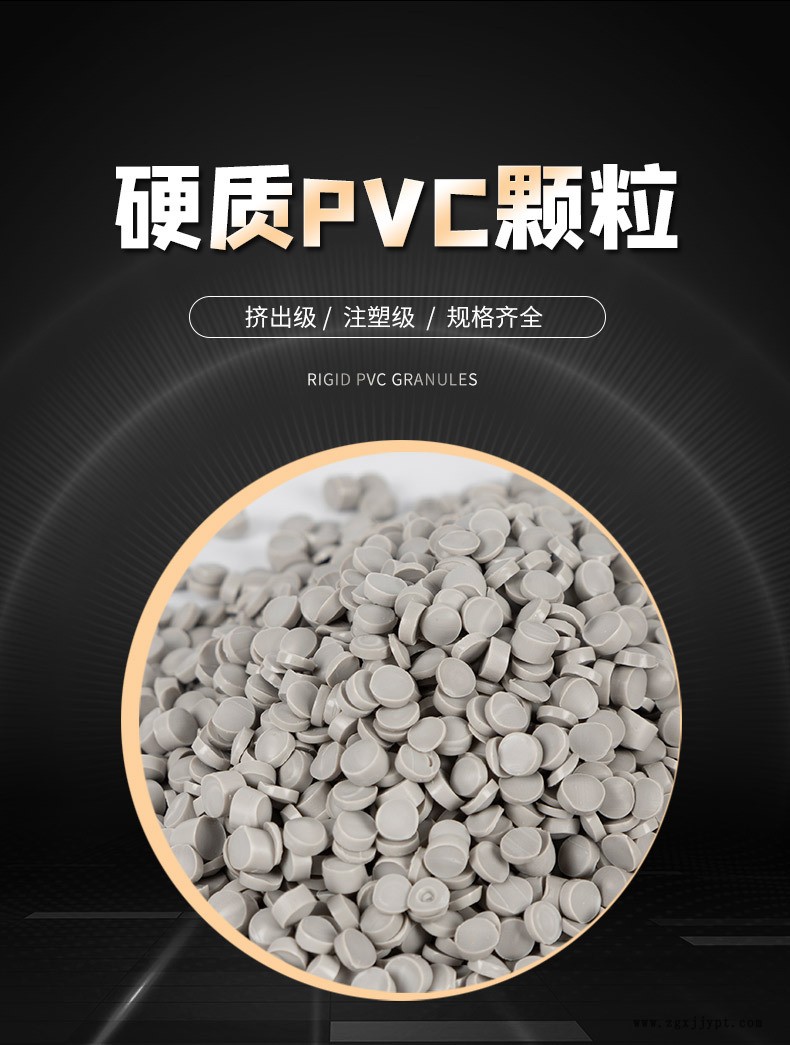 硬質(zhì)PVC顆?；疑玙01.jpg