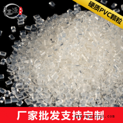 PVC塑料顆粒耐寒熱塑硬質(zhì)透明冷頂相框粒子原料pvc顆粒塑料顆粒