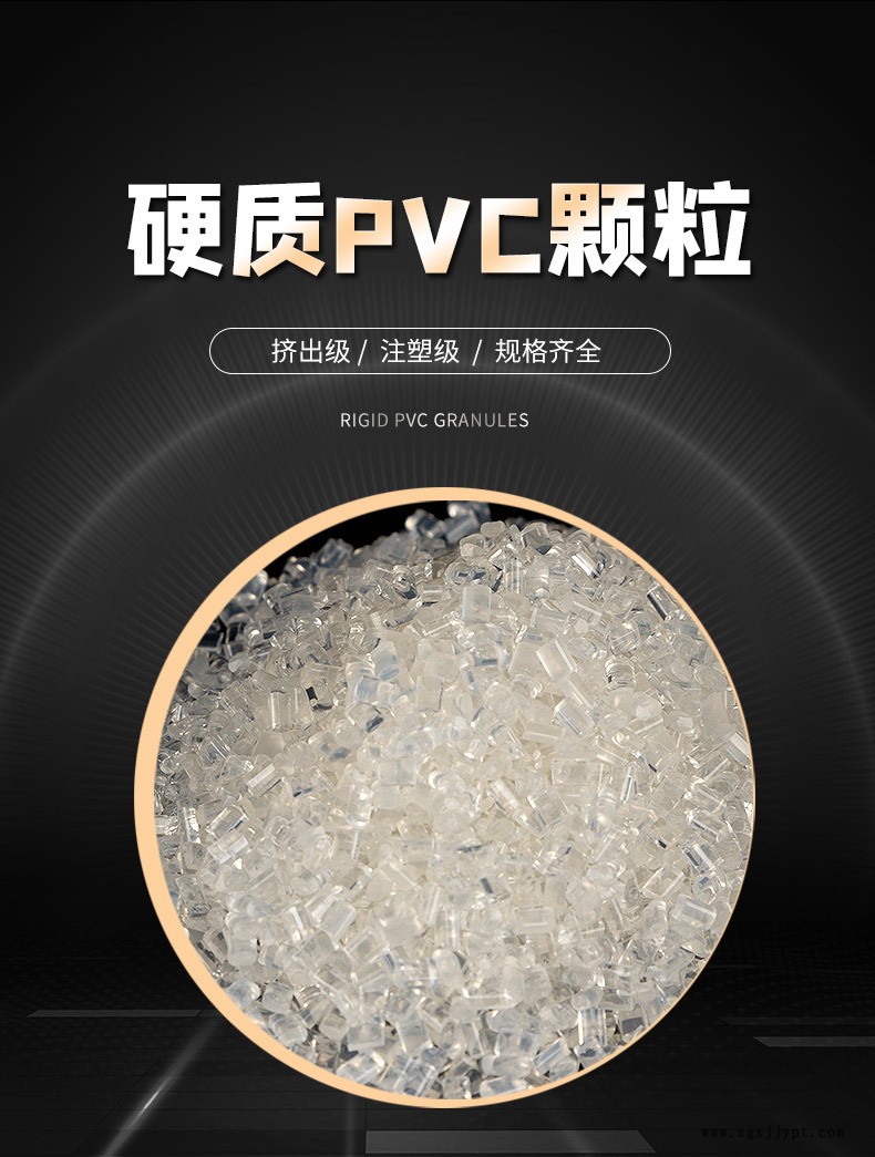 硬質(zhì)PVC顆粒透明_01.jpg