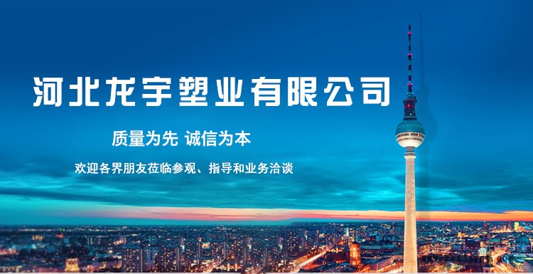 文安縣龍宇塑料制品廠_01