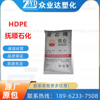 HDPE 撫順石化 2911 透明注塑 薄壁制品 塑料箱塑料托盤(pán) 周轉(zhuǎn)箱