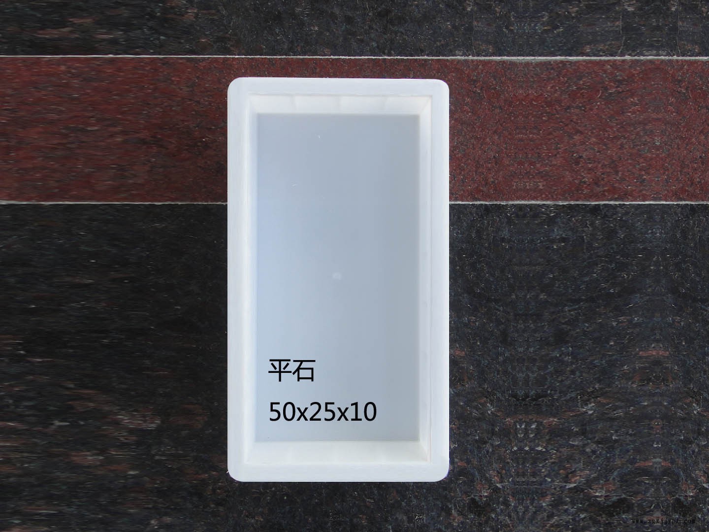 平石:60<i></i>x60x5