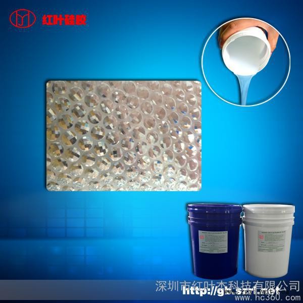 高透明平底鉆模具硅膠 高透明平底鉆模具硅膠