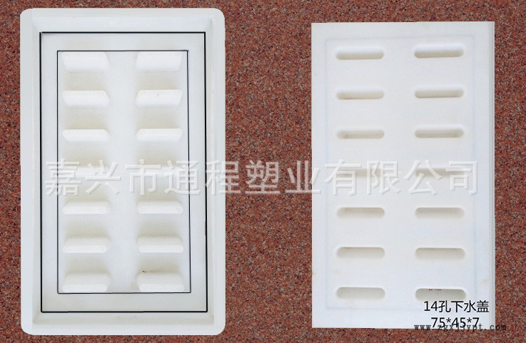 14孔下水蓋板：75x45x7
