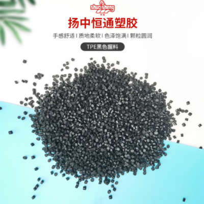 廠家供應TPE塑料顆粒黑色注塑級彈性體TPE顆粒TPE手握料原料批發(fā)