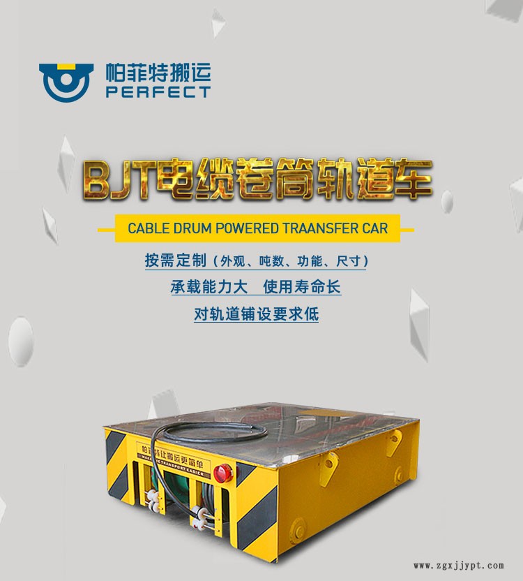 “地軌轉(zhuǎn)運平臺”/