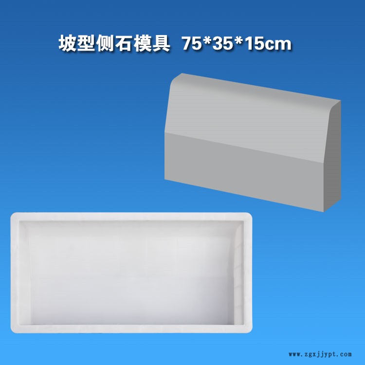 坡型側(cè)石75 35 15.jpg