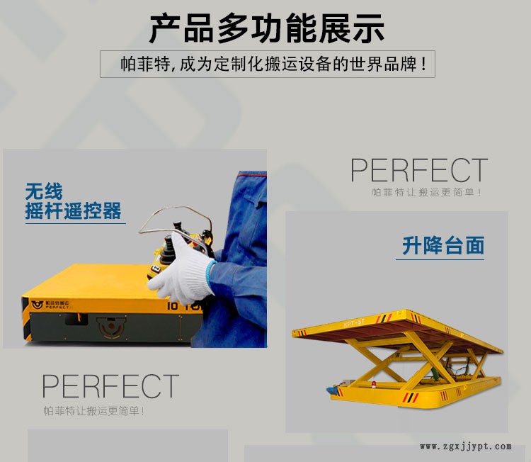 “無(wú)軌平板車”/