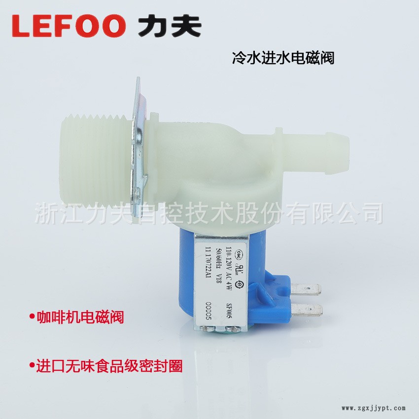 LEFOO/力夫廠家直銷 LFV18冷水進水電磁閥 凈水電磁閥 咖啡機電磁閥示例圖2