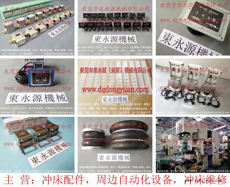 揚(yáng)力 二手沖床，離合器密封圈  找 東永源