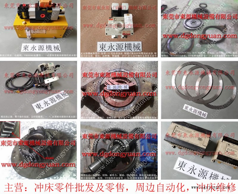 協(xié)榮 沖床密封圈，滑塊鎖固油泵  找 東永源