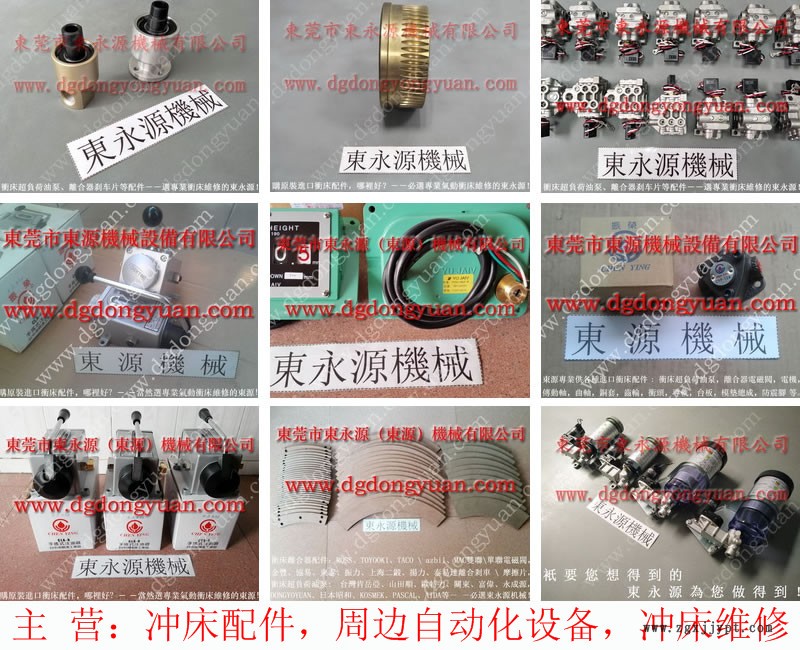 揚(yáng)力 二手沖床， 60T沖床離合器密封圈  找 東永源