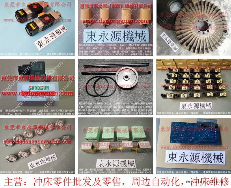 比特 沖床離合器維修，離合器Y型密封圈  找 東永源