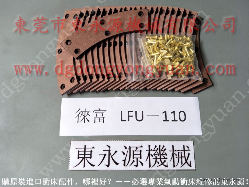 榮興 沖床密封圈，PDH-190-S-L-1模高  找 東永源