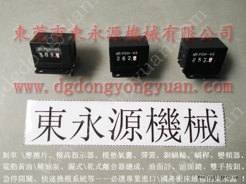 榮興 沖床密封圈，PDH-190-S-L-1模高  找 東永源