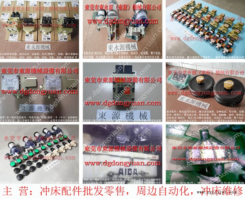 東泰沖床配件，更換平衡氣缸密封圈  找 東永源